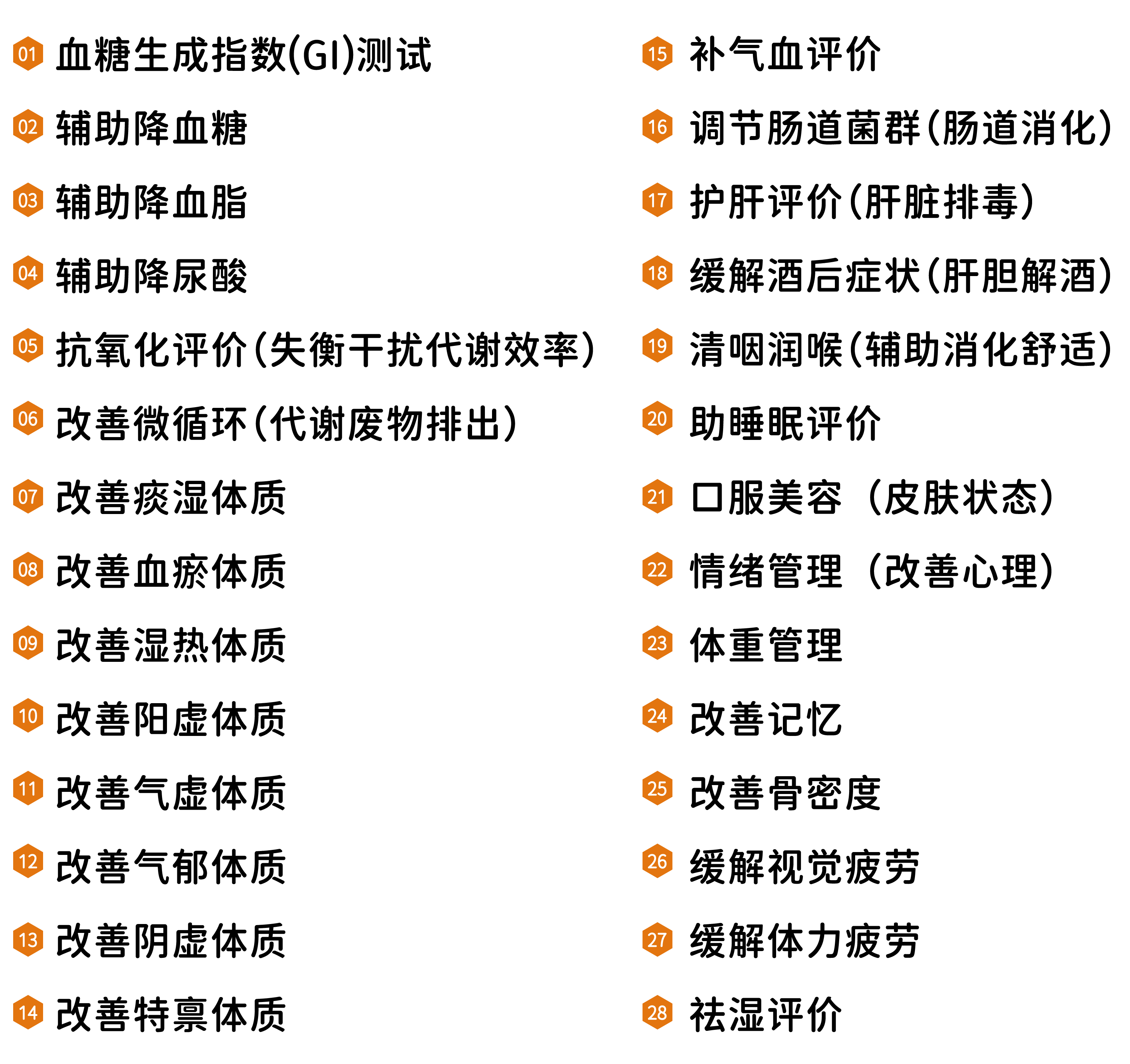 1779267300600611.png 功效评价项目服务.png